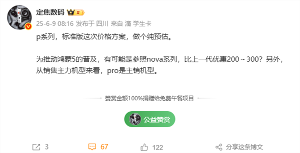 华为Pura 80标准版价格预测：比上代优惠300元 将推动鸿蒙5普及