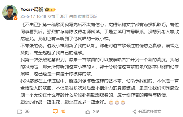 《黑神话：悟空》制作人冯骥缅怀陈彼得：《不由己》只能由他演唱