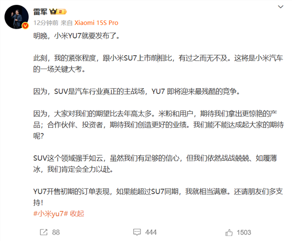 雷军：SUV才是汽车行业真正主战场 小米YU7将迎最残酷的竞争