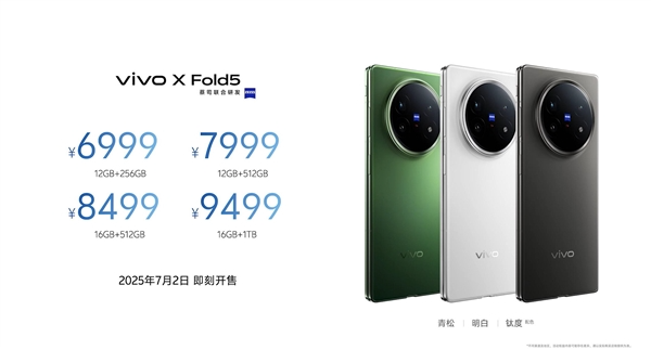 217g史上最轻大折叠！vivo x fold5发布：6999元起