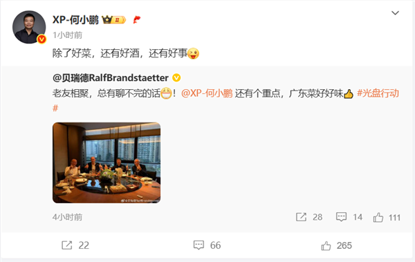 何小鹏与大众中国CEO聚餐 透露不仅有好菜好酒 还有好事