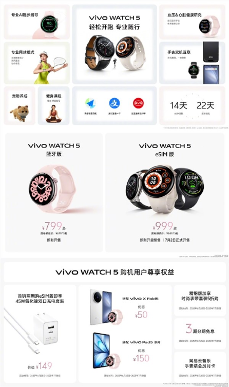 799元起 vivo watch 5发布：新增网球模式 支持比亚迪车控