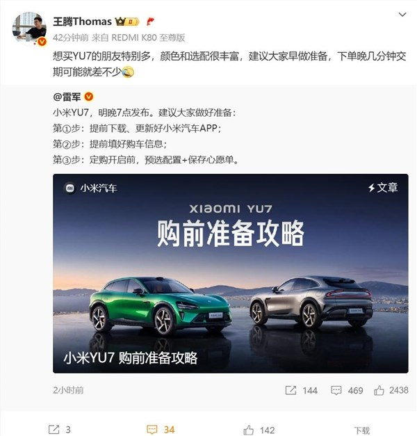 想买小米yu7的用户早做准备!王腾:下单晚几分钟交期可能就差不少