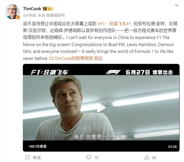 苹果CEO库克亲自推荐《F1：狂飙飞车》：明天内地上映