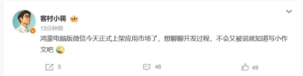 万众期待！鸿蒙电脑版微信已正式上架