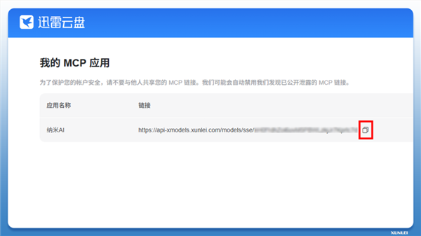 迅雷发布下载mcp服务:一句话让ai自动找资源并下载