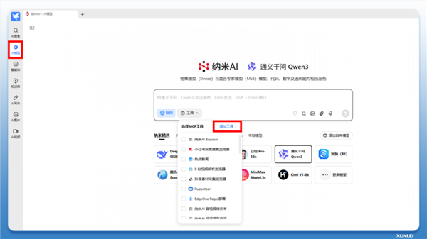 迅雷发布下载mcp服务:一句话让ai自动找资源并下载