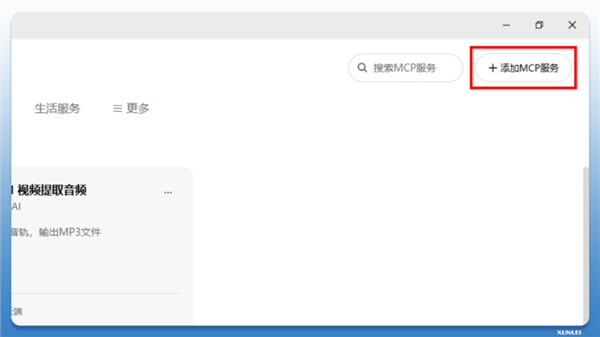迅雷发布下载mcp服务:一句话让ai自动找资源并下载