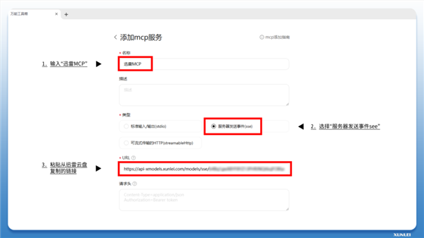 迅雷发布下载mcp服务:一句话让ai自动找资源并下载