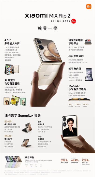 行业最强小折叠!小米mix flip 2发布:5999元起