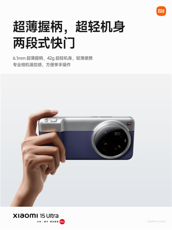 小米15 ultra限定色发布：小米最强影像旗舰 6999元