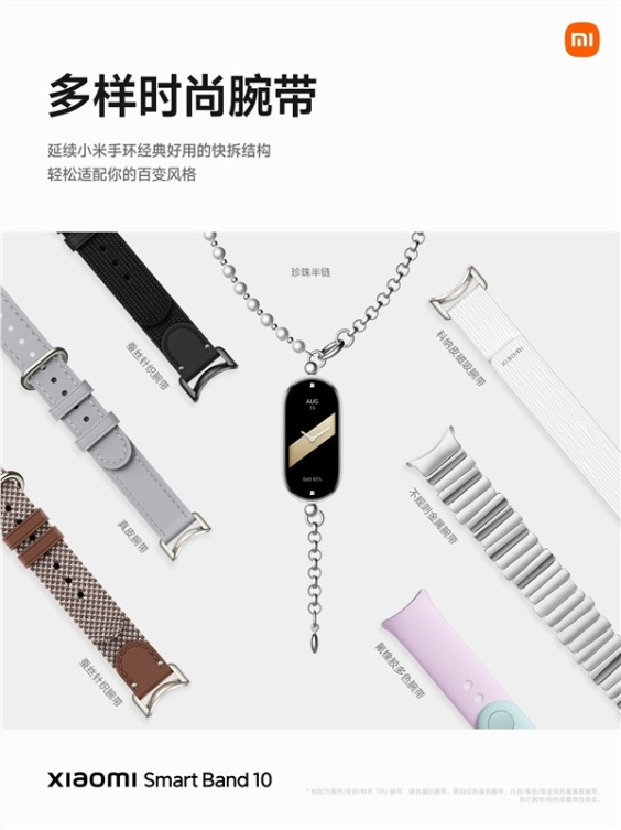 行业首次2.0mm极窄四等边跑道屏！小米手环10正式发布：269元起