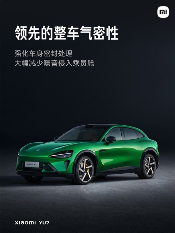 YU7全系标配静音夹层玻璃 雷军：Max版隔音仅比库里南差一点