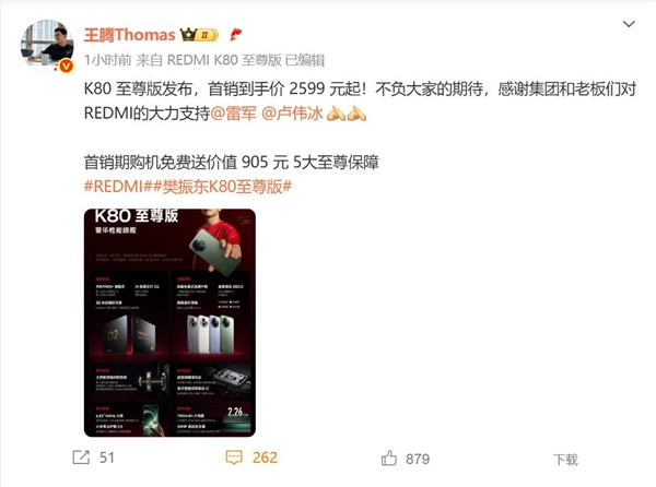 REDMI K80至尊版没涨价！王腾：感谢雷军卢伟冰对REDMI的支持