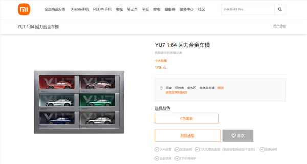 真车、车模全卖爆！179元的小米YU7 1:64回力合金车模被抢光了