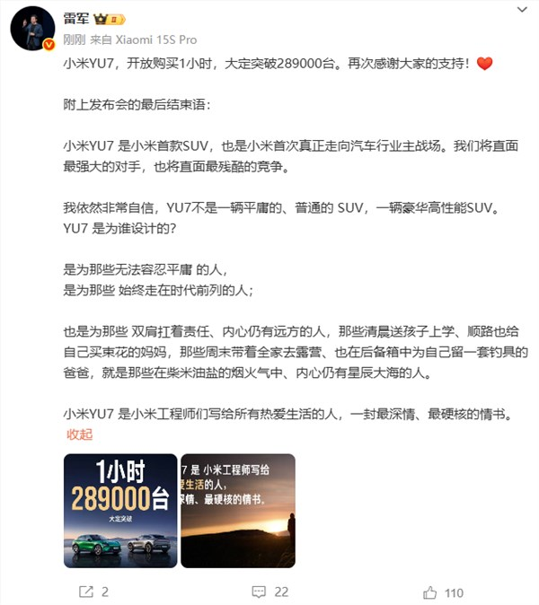 小米宣布YU7 1小时大定突破289000台 雷军：再次感谢大家支持