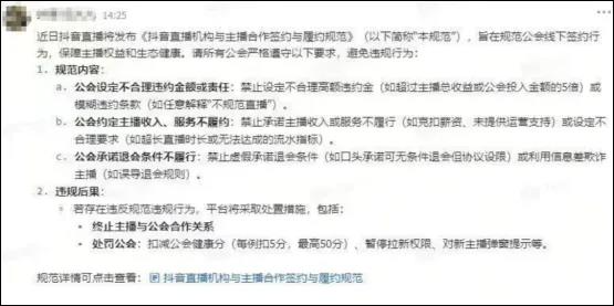 抖音直播发布新规：禁止高额违约金，公会签主播更难了？
