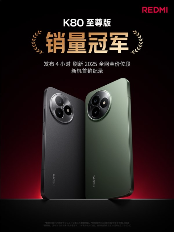 双K魔王赢麻了！REDMI K80至尊版/K Pad发布4小时拿下双销量冠军