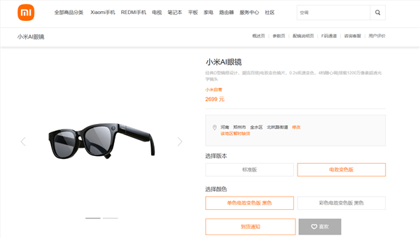 年轻人第一副智能眼镜卖爆 小米AI眼镜电致变色版售罄 2699元起