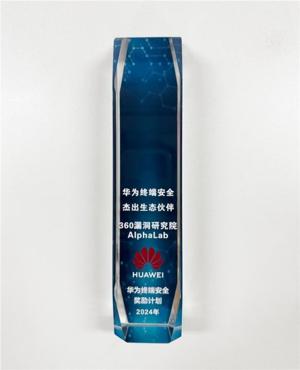 360荣膺“杰出生态伙伴奖”，与华为共建数字安全新范式