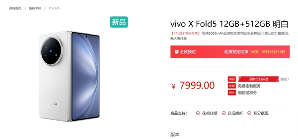 史上最轻大折叠！vivo x fold5下周首销：6999元起