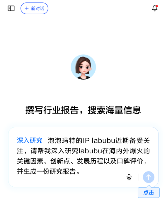 豆包上线“深入研究”功能：快速、全面地处理高难度的复杂任务