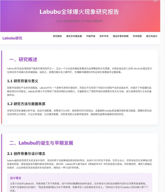 豆包上线“深入研究”功能：快速、全面地处理高难度的复杂任务