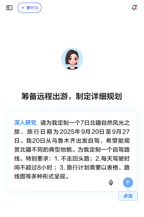 豆包上线“深入研究”功能：快速、全面地处理高难度的复杂任务
