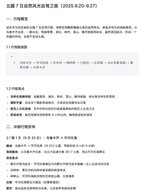 豆包上线“深入研究”功能：快速、全面地处理高难度的复杂任务