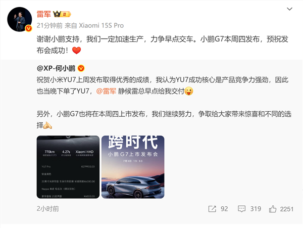 雷军回应何小鹏下单小米YU7：我们一定加速生产力争早点交车 祝小鹏G7发布成功