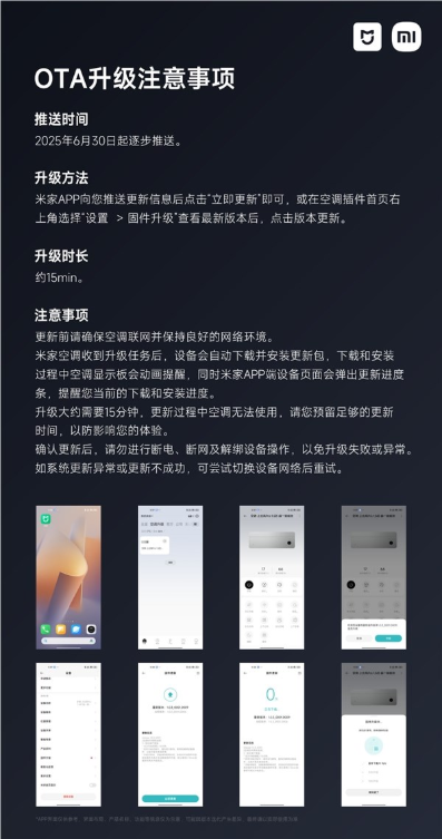 米家空调pro系列推送ota：压缩机升级全工况6hz变频算法