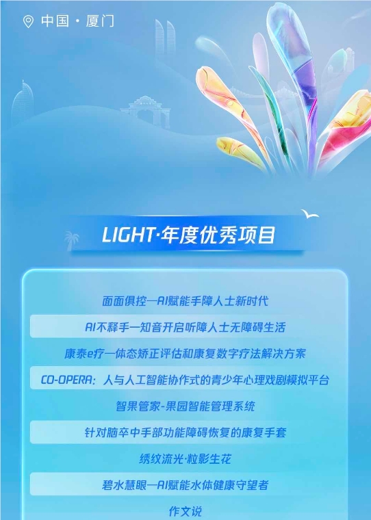 用AI解锁技术公益，第五届Light创造营圆满收官