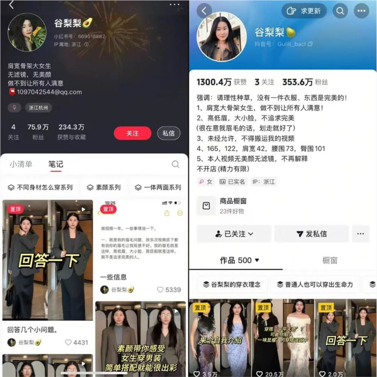 涨粉百万、首播GMV超500W，穿搭博主如何双平台“吃香”？
