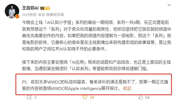 王自如要回归老本行了：第一次正式播客讲苹果WWDC和Apple Intelligence