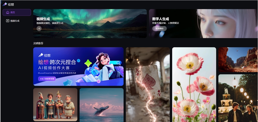 百度发布“绘想”平台与MuseSteamer：AI生成视频，一张图即可搞定专业级大片！