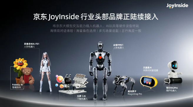 京东具身智能战略全面提速 JoyInside合作版图曝光