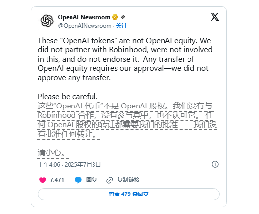 OpenAI 斥 Robinhood“代币”销售:警惕虚假股权，我们不曾授权!