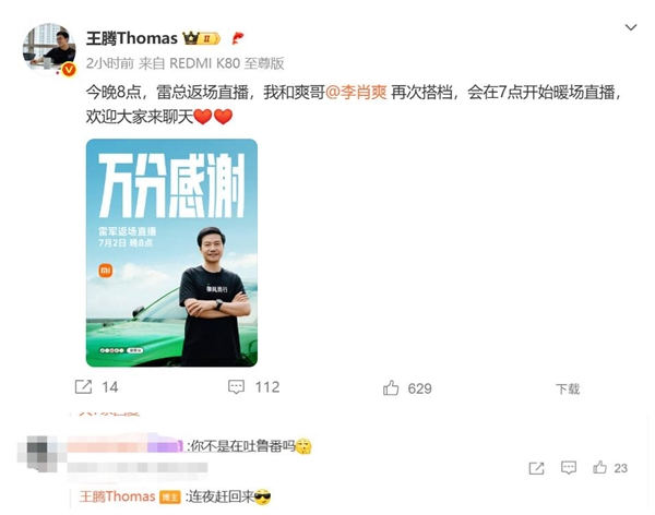 雷军今晚8点直播：王腾连夜从吐鲁番赶回北京