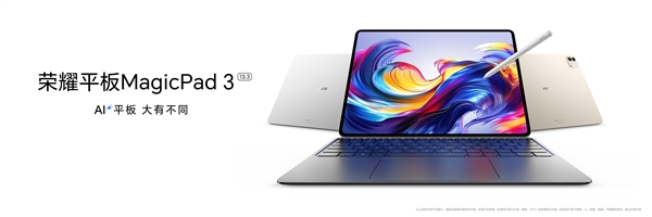 荣耀平板MagicPad3发布：行业最薄大尺寸LCD平板 2999元起