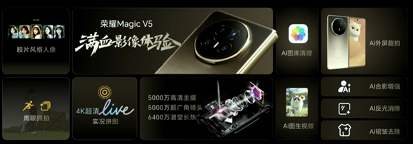 8.8mm/217g全球最轻薄！折叠机皇荣耀Magic V5发布