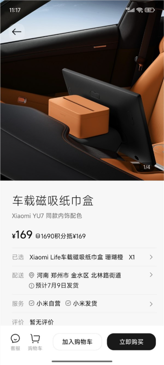 小米YU7磁吸纸巾盒卖169元被指太贵 雷军回应：车规级 成本巨高无比