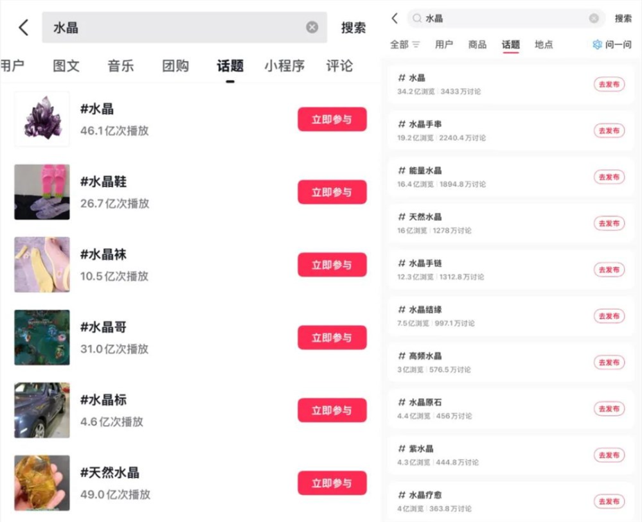 水晶直播财富密码：玄学、破价与情绪营销