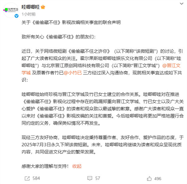 哇唧唧哇致歉 永久下架问题微短剧：版权风波落幕