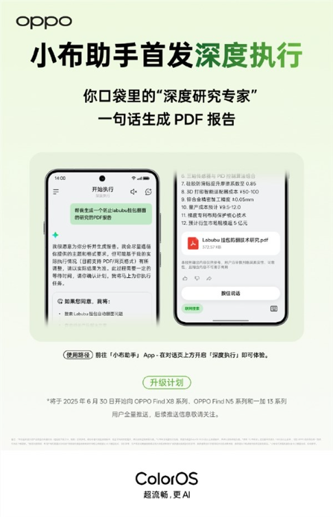 手机行业！OPPO小布助手首发深度执行：一句话让AI替你打工