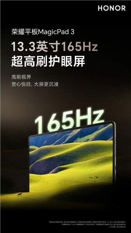 荣耀MagicPad 3支持离焦护眼技术：开启25分钟 短暂性近视指标降低13度