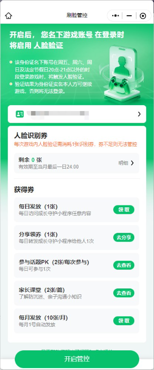 腾讯宣布上线家长管理新神器！专治未成年人不停玩、偷偷玩游戏