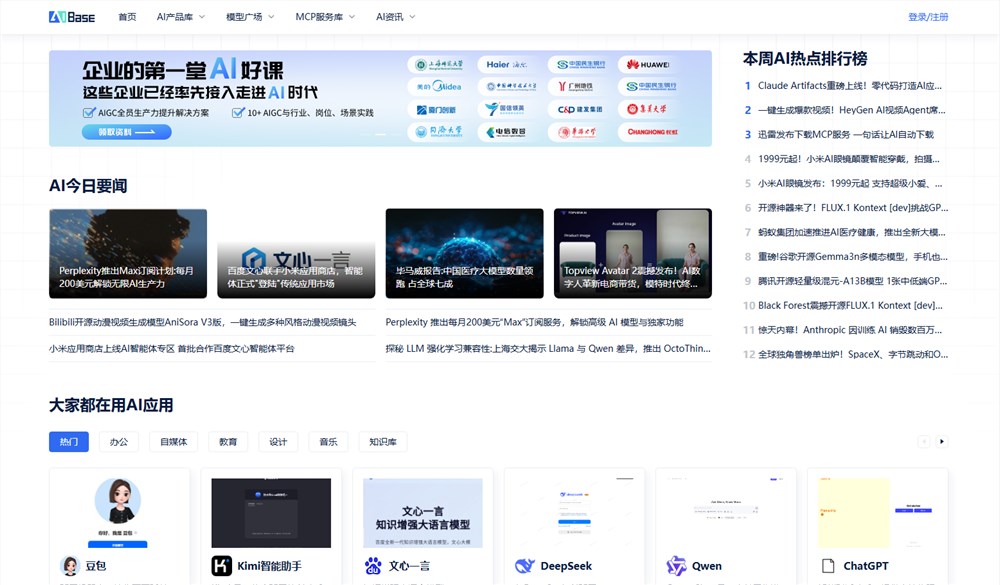 专业AI工具导航与人工智能学习平台AIbase.cn 连接现在与AI未来的智能桥梁