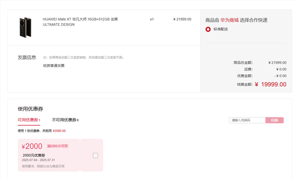 全球首款三折叠便宜了！华为mate xt官方首次降价：全系优惠 2000 元
17999 元起