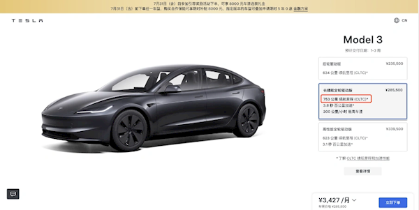 特斯拉涨价！国产Model 3长续航版售价上调至28.55万元