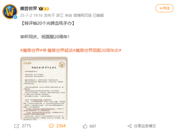 你还在玩吗！《魔兽世界》国服20周年了 官方公布三大重磅内容